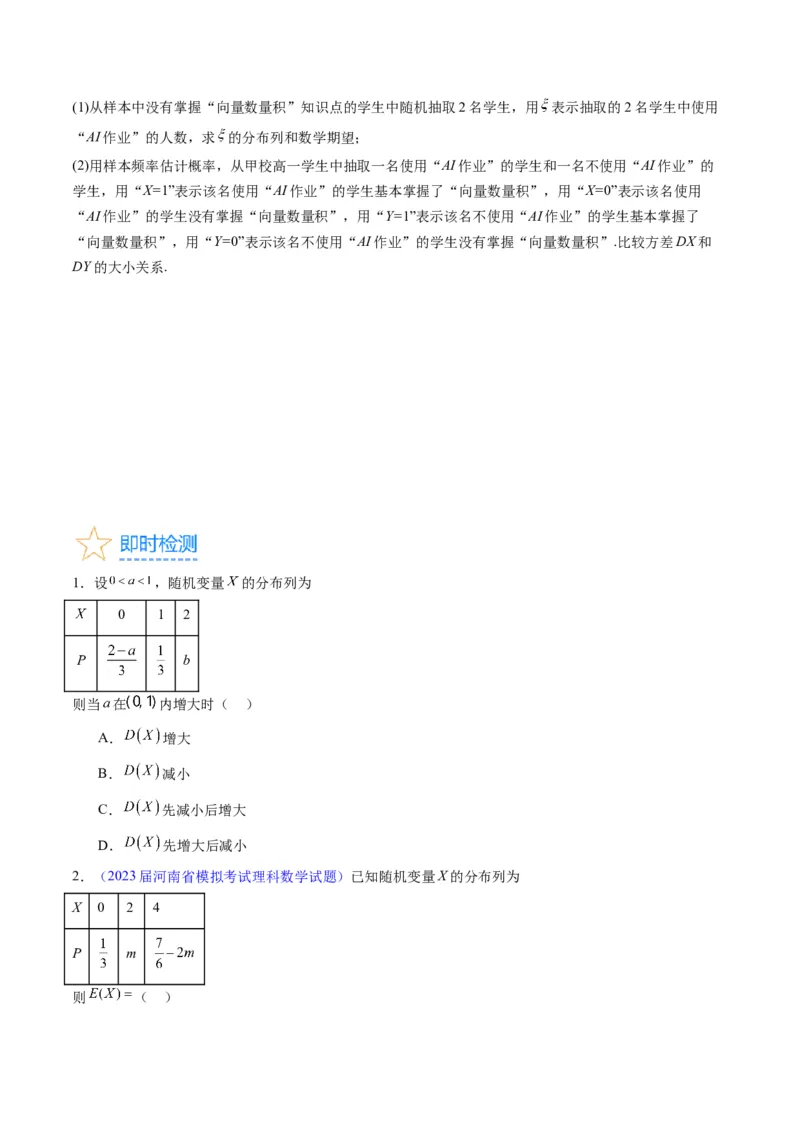 专题39离散型随机变量的分布列与数字特征（理科）（学生版）_02高考数学_通用版（老高考）复习资料_2024年复习资料_完备战2024年高考数学一轮复习考点帮（全国通用）