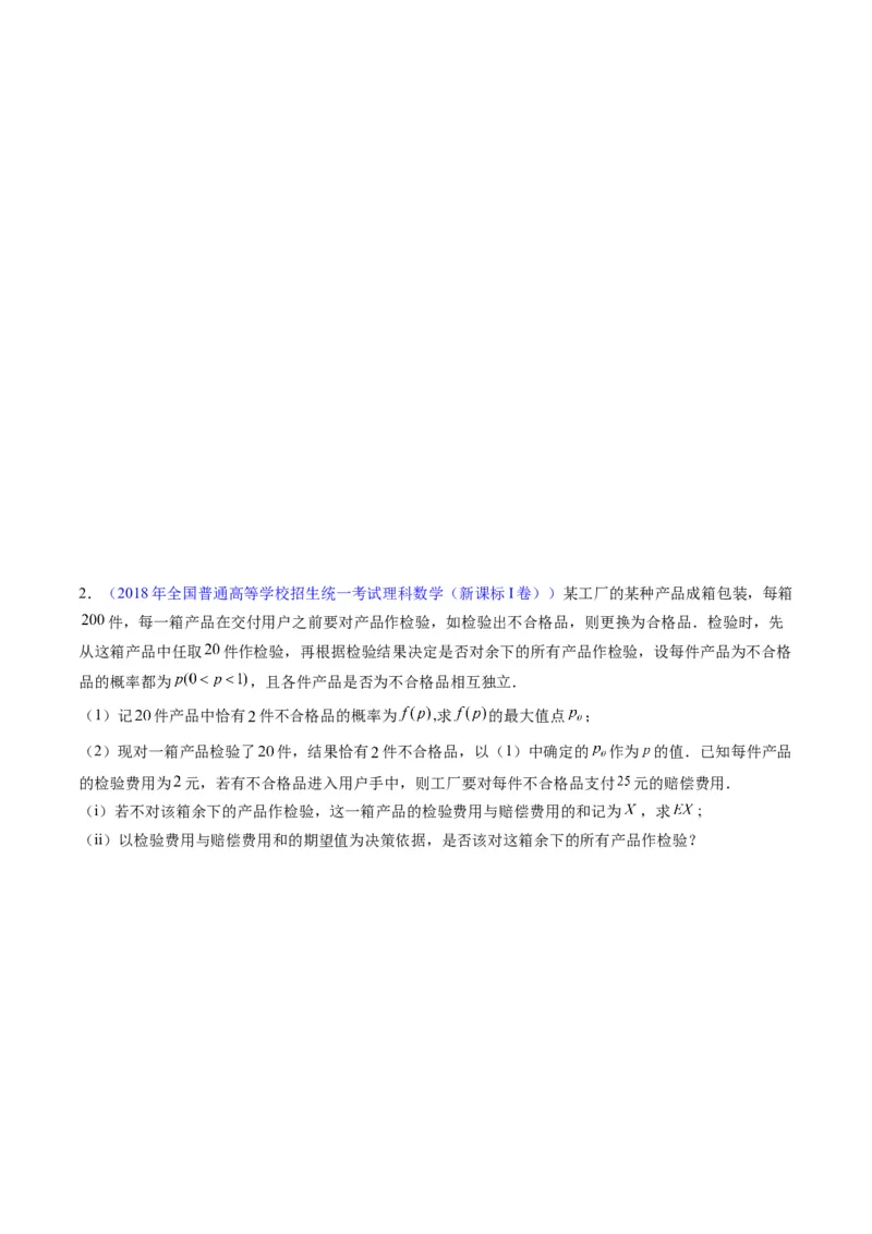 专题39离散型随机变量的分布列与数字特征（理科）（学生版）_02高考数学_通用版（老高考）复习资料_2024年复习资料_完备战2024年高考数学一轮复习考点帮（全国通用）