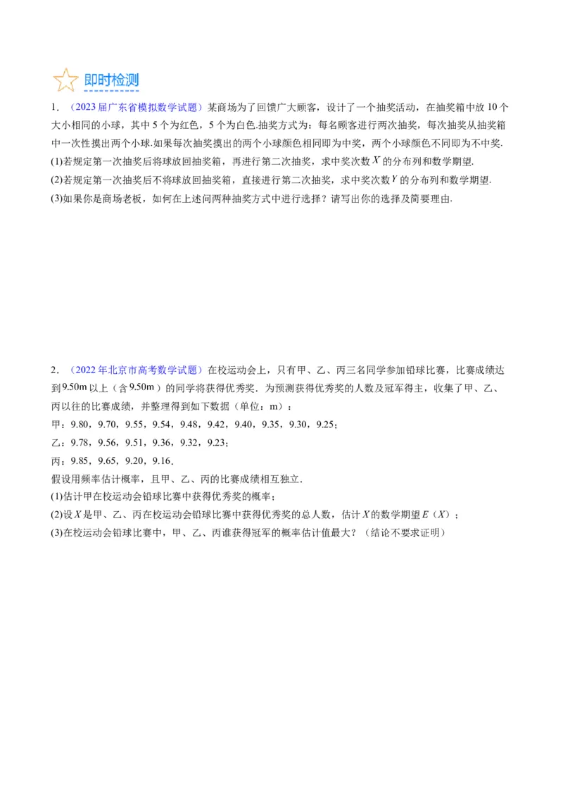 专题39离散型随机变量的分布列与数字特征（理科）（学生版）_02高考数学_通用版（老高考）复习资料_2024年复习资料_完备战2024年高考数学一轮复习考点帮（全国通用）