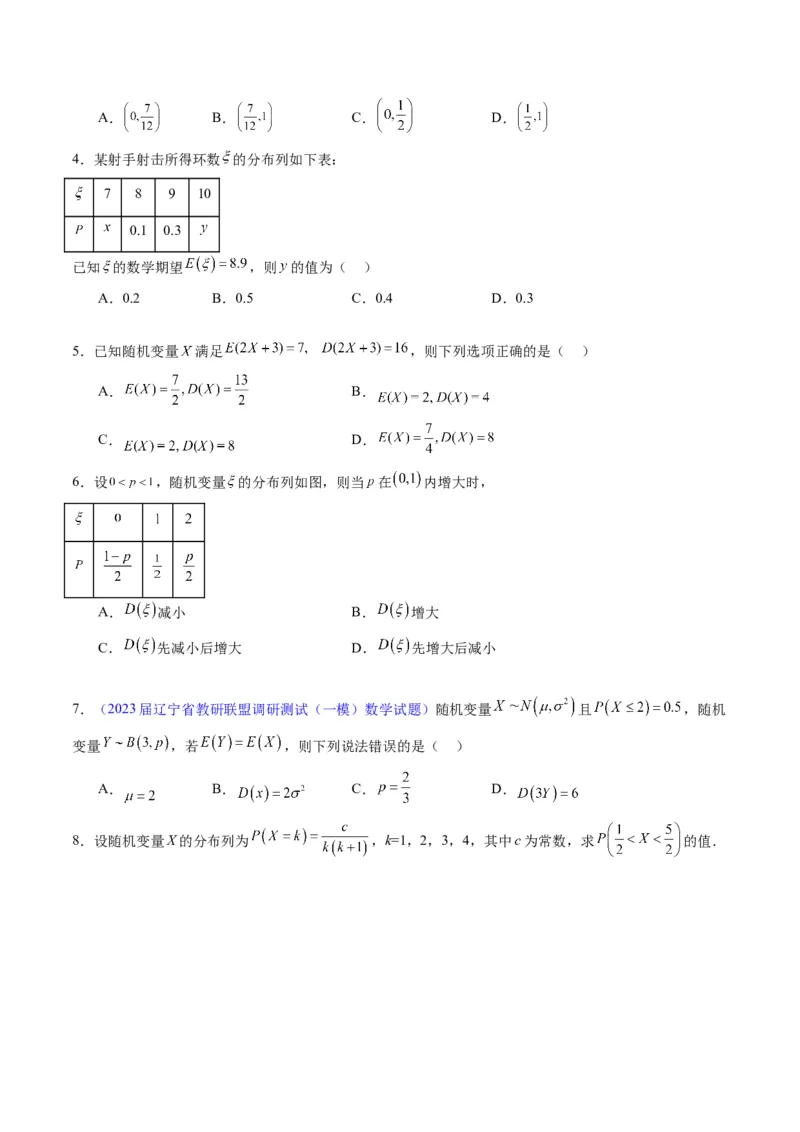 专题39离散型随机变量的分布列与数字特征（理科）（学生版）_02高考数学_通用版（老高考）复习资料_2024年复习资料_完备战2024年高考数学一轮复习考点帮（全国通用）