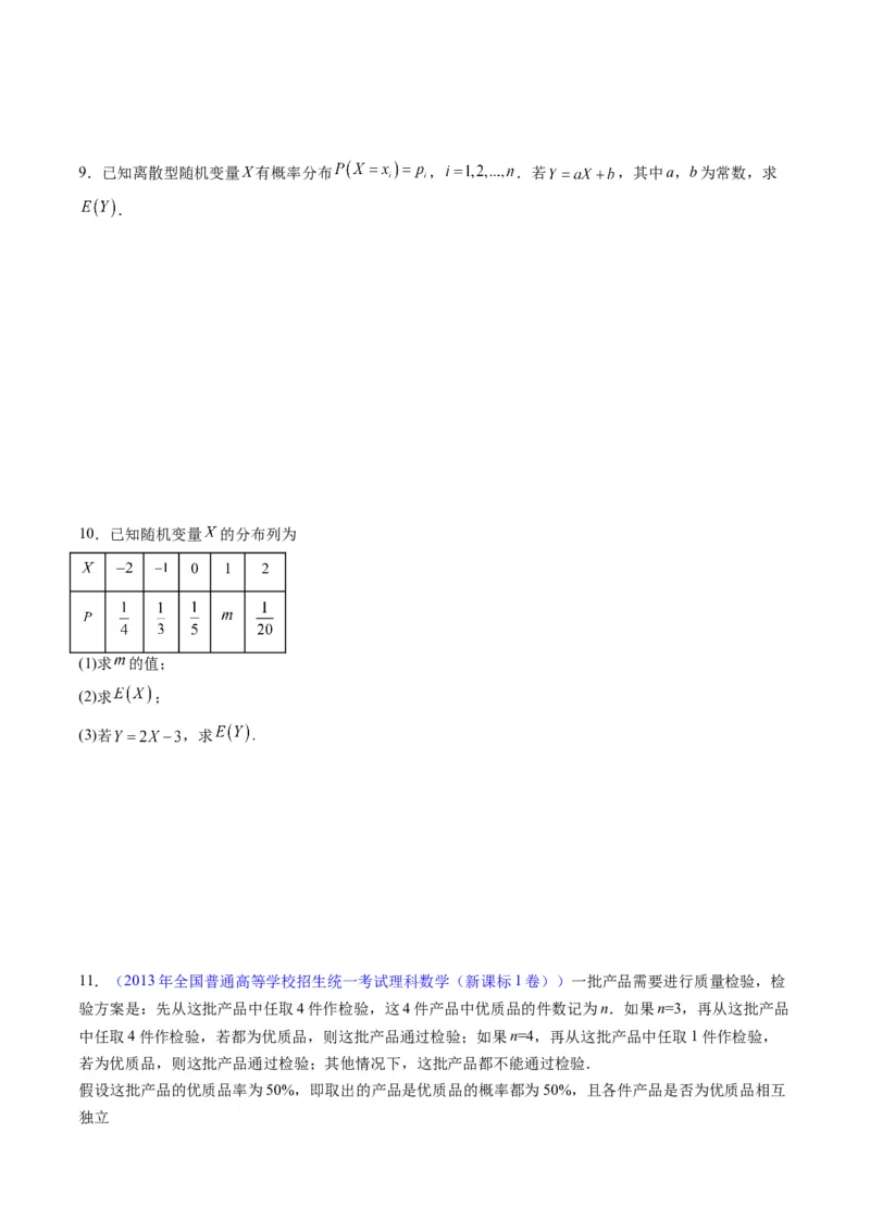 专题39离散型随机变量的分布列与数字特征（理科）（学生版）_02高考数学_通用版（老高考）复习资料_2024年复习资料_完备战2024年高考数学一轮复习考点帮（全国通用）