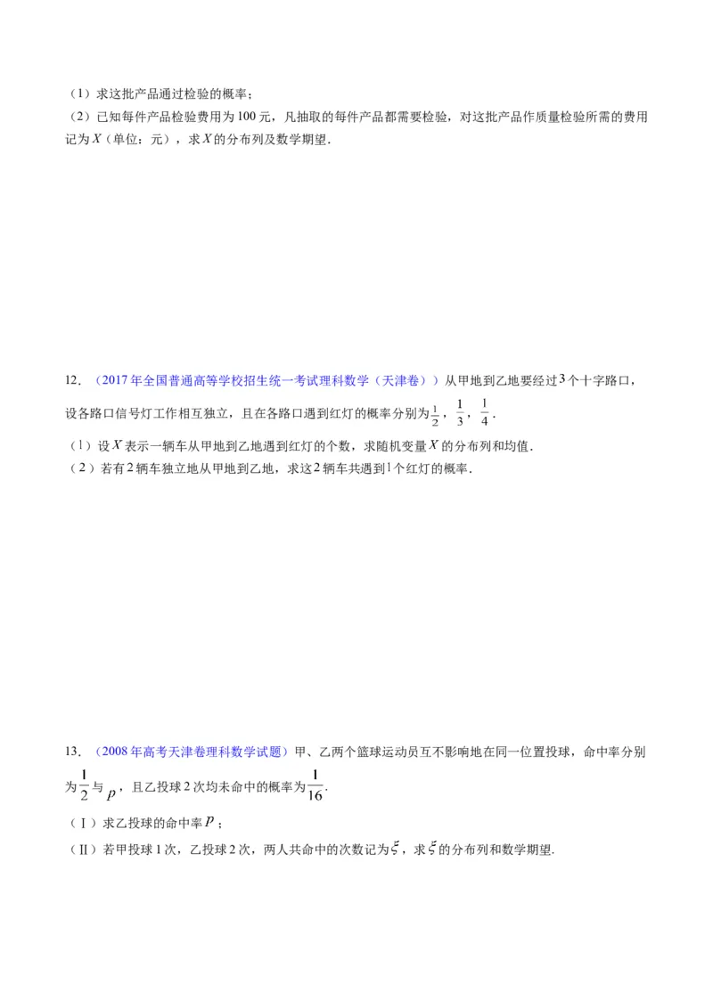 专题39离散型随机变量的分布列与数字特征（理科）（学生版）_02高考数学_通用版（老高考）复习资料_2024年复习资料_完备战2024年高考数学一轮复习考点帮（全国通用）