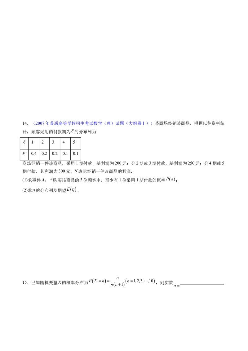 专题39离散型随机变量的分布列与数字特征（理科）（学生版）_02高考数学_通用版（老高考）复习资料_2024年复习资料_完备战2024年高考数学一轮复习考点帮（全国通用）