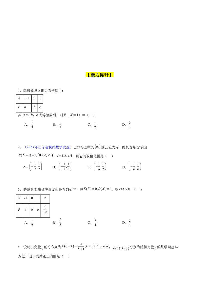 专题39离散型随机变量的分布列与数字特征（理科）（学生版）_02高考数学_通用版（老高考）复习资料_2024年复习资料_完备战2024年高考数学一轮复习考点帮（全国通用）