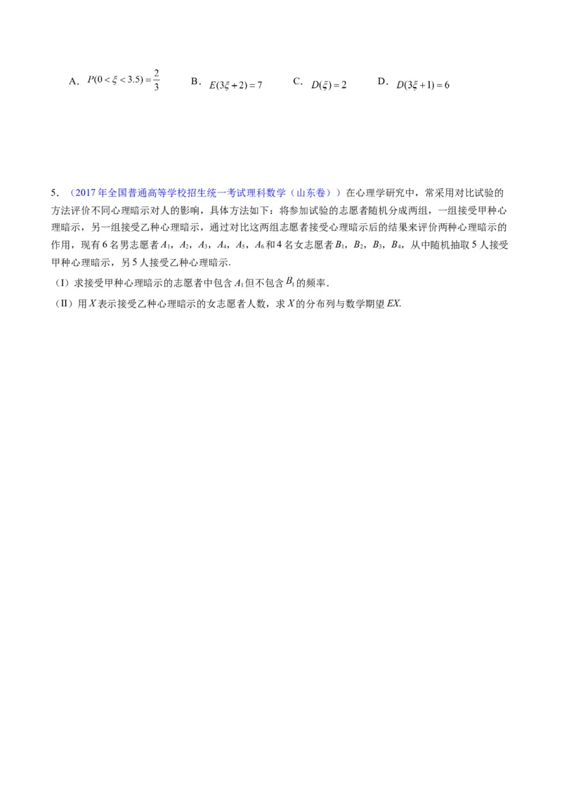 专题39离散型随机变量的分布列与数字特征（理科）（学生版）_02高考数学_通用版（老高考）复习资料_2024年复习资料_完备战2024年高考数学一轮复习考点帮（全国通用）