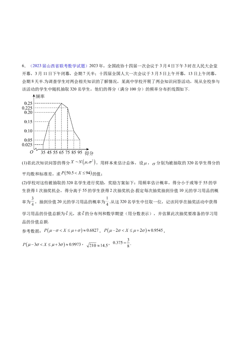 专题39离散型随机变量的分布列与数字特征（理科）（学生版）_02高考数学_通用版（老高考）复习资料_2024年复习资料_完备战2024年高考数学一轮复习考点帮（全国通用）