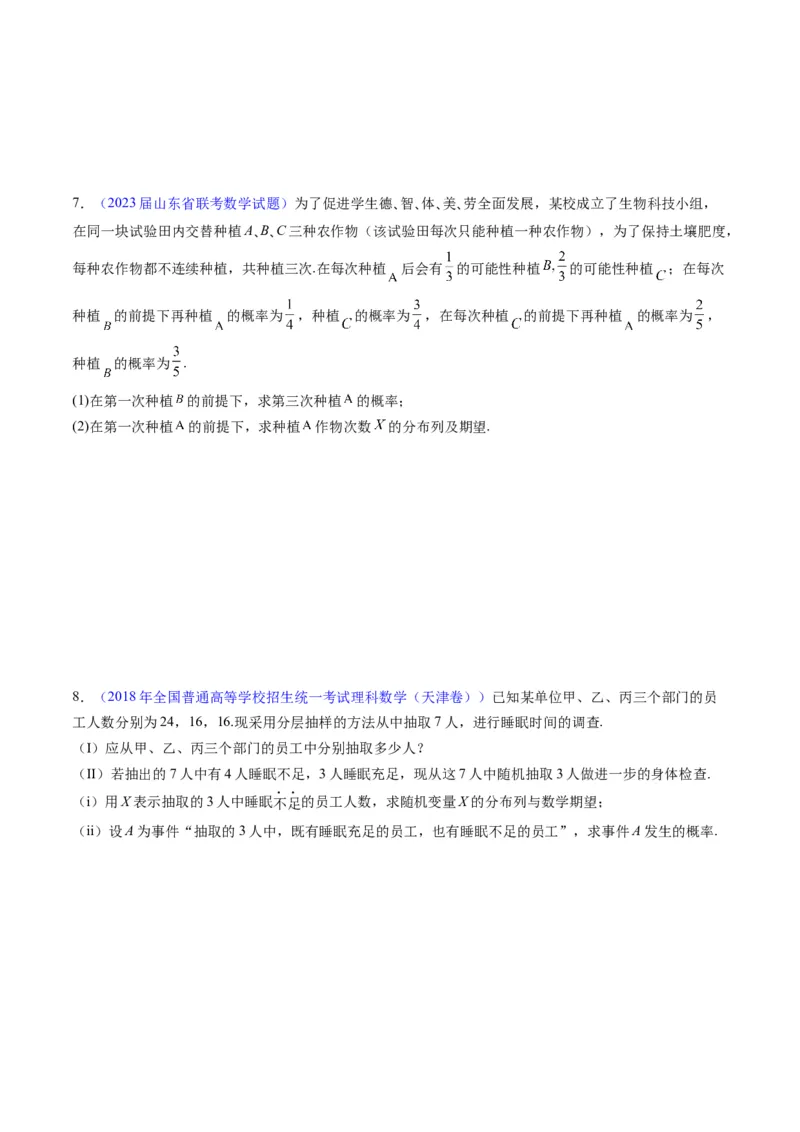 专题39离散型随机变量的分布列与数字特征（理科）（学生版）_02高考数学_通用版（老高考）复习资料_2024年复习资料_完备战2024年高考数学一轮复习考点帮（全国通用）
