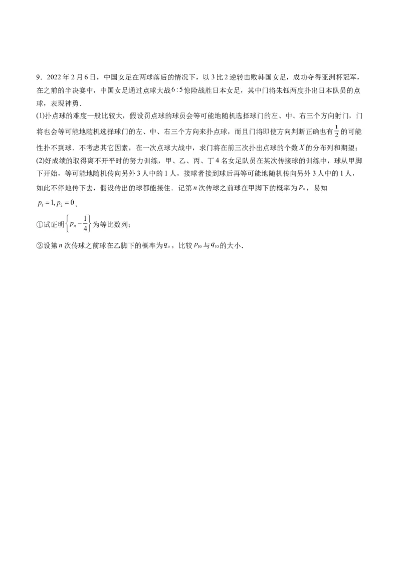 专题39离散型随机变量的分布列与数字特征（理科）（学生版）_02高考数学_通用版（老高考）复习资料_2024年复习资料_完备战2024年高考数学一轮复习考点帮（全国通用）