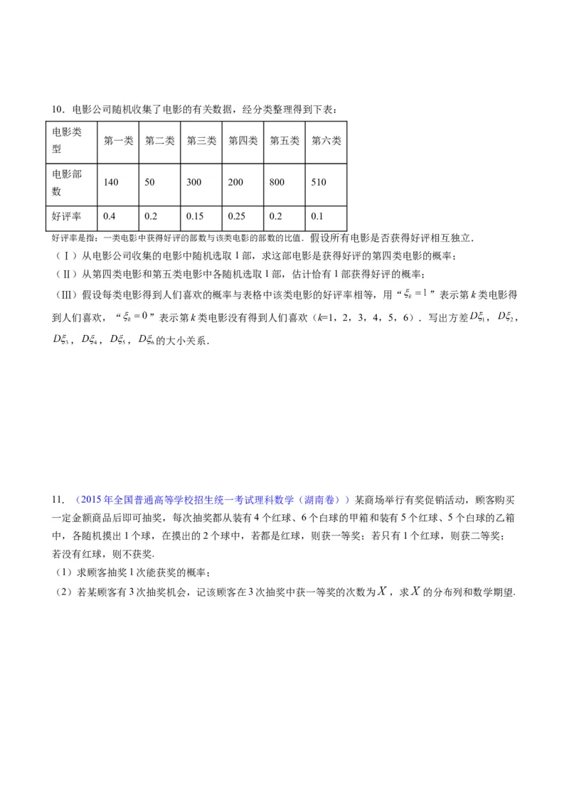 专题39离散型随机变量的分布列与数字特征（理科）（学生版）_02高考数学_通用版（老高考）复习资料_2024年复习资料_完备战2024年高考数学一轮复习考点帮（全国通用）