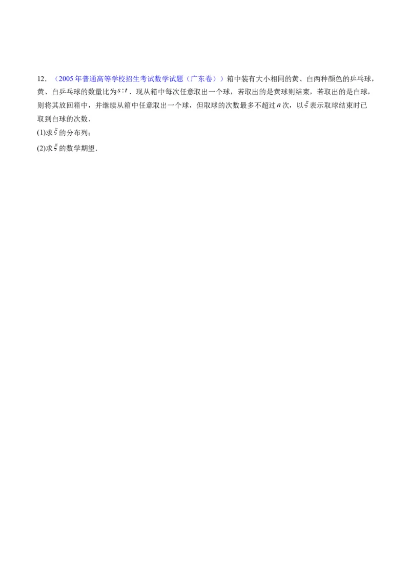 专题39离散型随机变量的分布列与数字特征（理科）（学生版）_02高考数学_通用版（老高考）复习资料_2024年复习资料_完备战2024年高考数学一轮复习考点帮（全国通用）