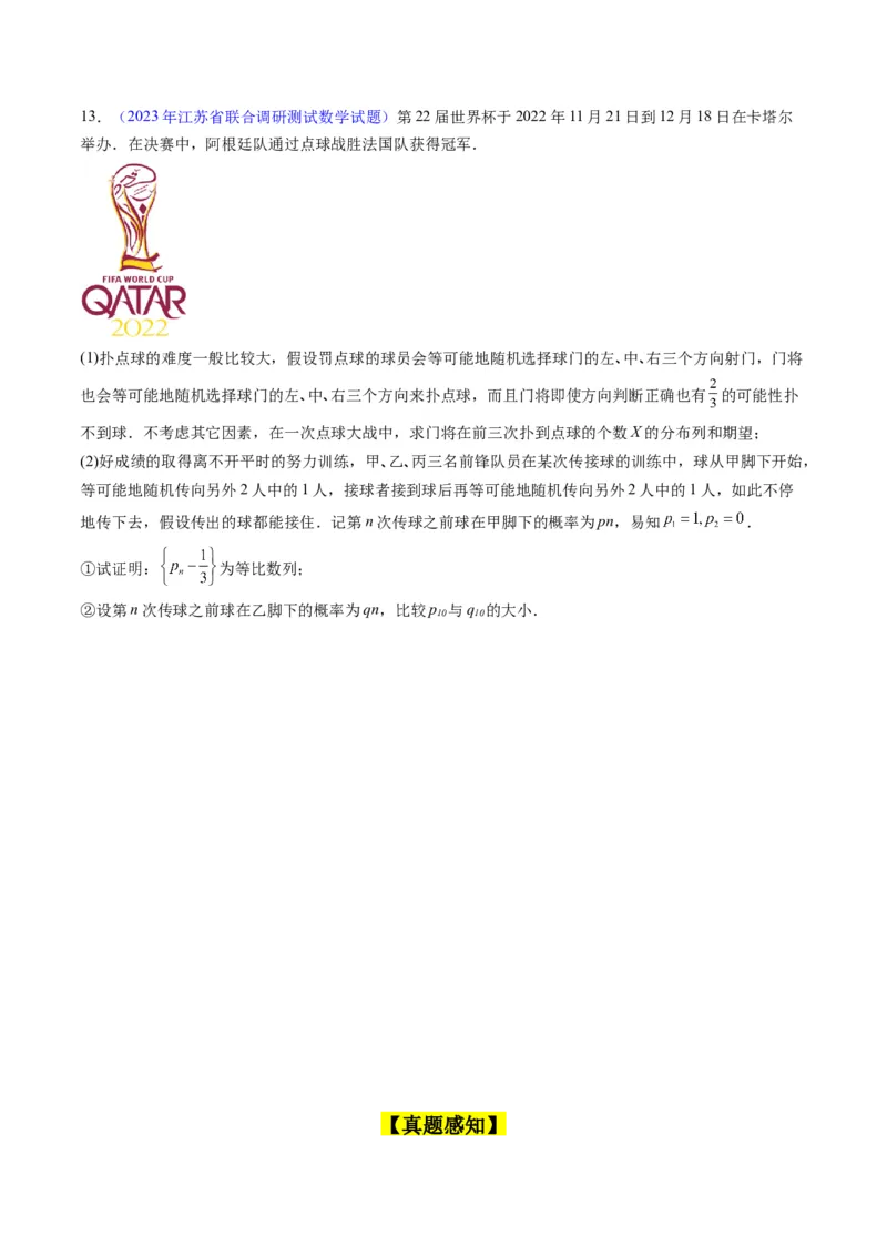 专题39离散型随机变量的分布列与数字特征（理科）（学生版）_02高考数学_通用版（老高考）复习资料_2024年复习资料_完备战2024年高考数学一轮复习考点帮（全国通用）