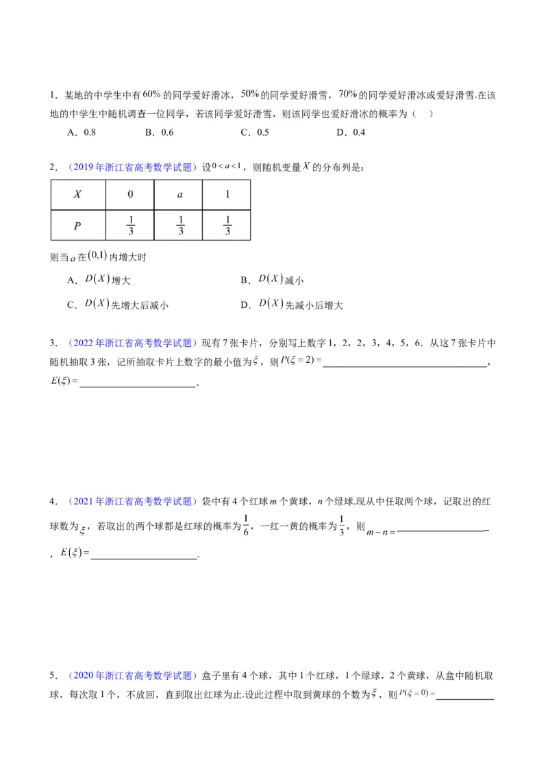 专题39离散型随机变量的分布列与数字特征（理科）（学生版）_02高考数学_通用版（老高考）复习资料_2024年复习资料_完备战2024年高考数学一轮复习考点帮（全国通用）