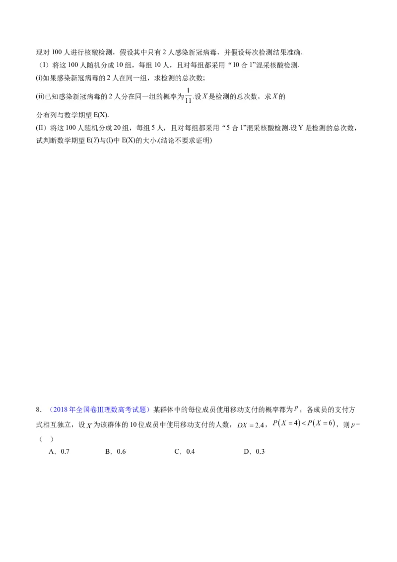 专题39离散型随机变量的分布列与数字特征（理科）（学生版）_02高考数学_通用版（老高考）复习资料_2024年复习资料_完备战2024年高考数学一轮复习考点帮（全国通用）