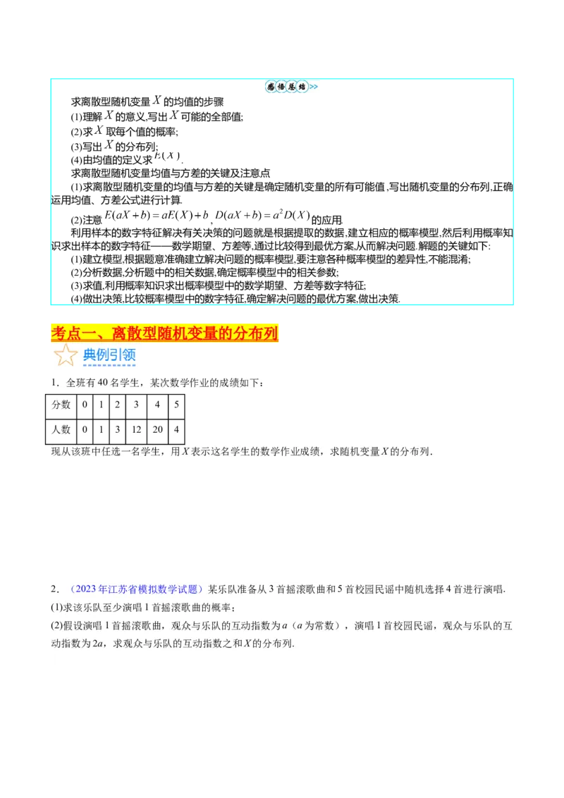 专题39离散型随机变量的分布列与数字特征（理科）（学生版）_02高考数学_通用版（老高考）复习资料_2024年复习资料_完备战2024年高考数学一轮复习考点帮（全国通用）