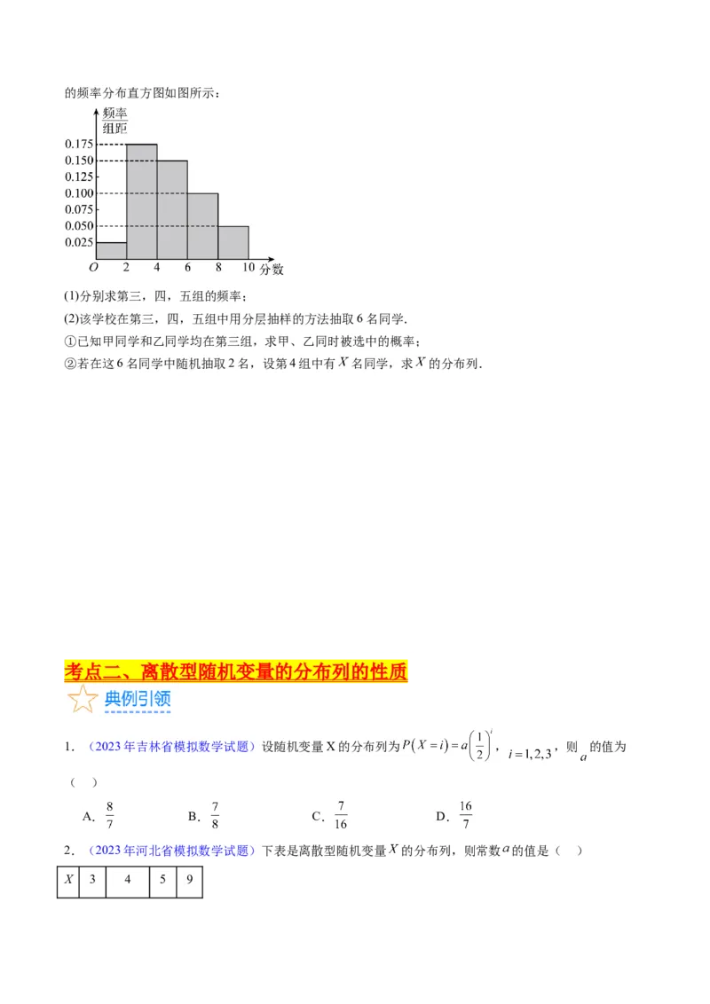 专题39离散型随机变量的分布列与数字特征（理科）（学生版）_02高考数学_通用版（老高考）复习资料_2024年复习资料_完备战2024年高考数学一轮复习考点帮（全国通用）