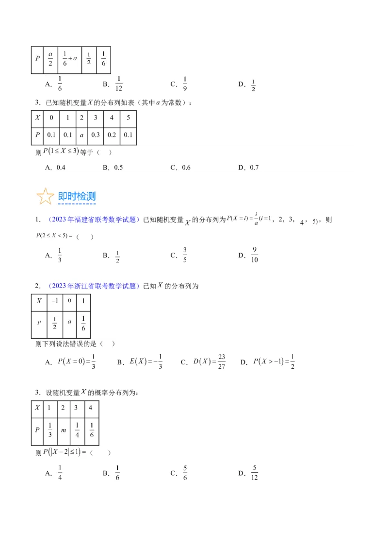 专题39离散型随机变量的分布列与数字特征（理科）（学生版）_02高考数学_通用版（老高考）复习资料_2024年复习资料_完备战2024年高考数学一轮复习考点帮（全国通用）