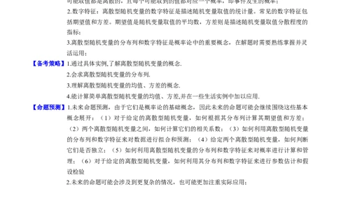 专题39离散型随机变量的分布列与数字特征（理科）（学生版）_02高考数学_通用版（老高考）复习资料_2024年复习资料_完备战2024年高考数学一轮复习考点帮（全国通用）
