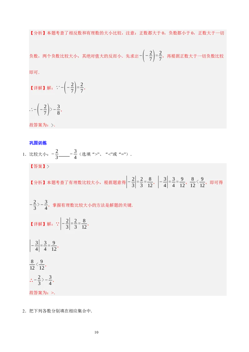 第二章有理数及其运算的知识归纳与题型突破（十五大题型清单）（解析版）-2024-2025学年七年级数学上册单元速记&middot;巧练（北师大版2024）_北师大初中数学_7上-北师大版初中数学