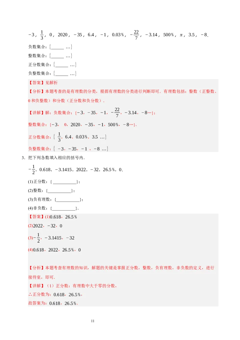 第二章有理数及其运算的知识归纳与题型突破（十五大题型清单）（解析版）-2024-2025学年七年级数学上册单元速记&middot;巧练（北师大版2024）_北师大初中数学_7上-北师大版初中数学