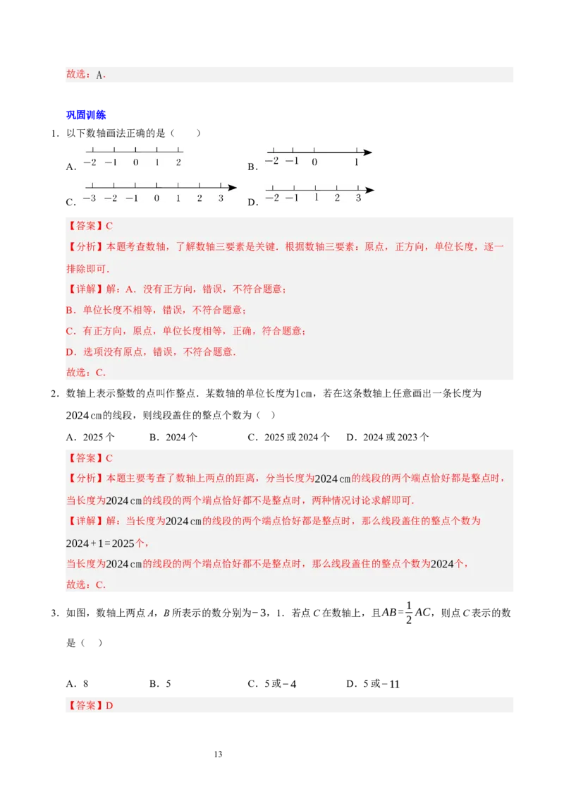 第二章有理数及其运算的知识归纳与题型突破（十五大题型清单）（解析版）-2024-2025学年七年级数学上册单元速记&middot;巧练（北师大版2024）_北师大初中数学_7上-北师大版初中数学