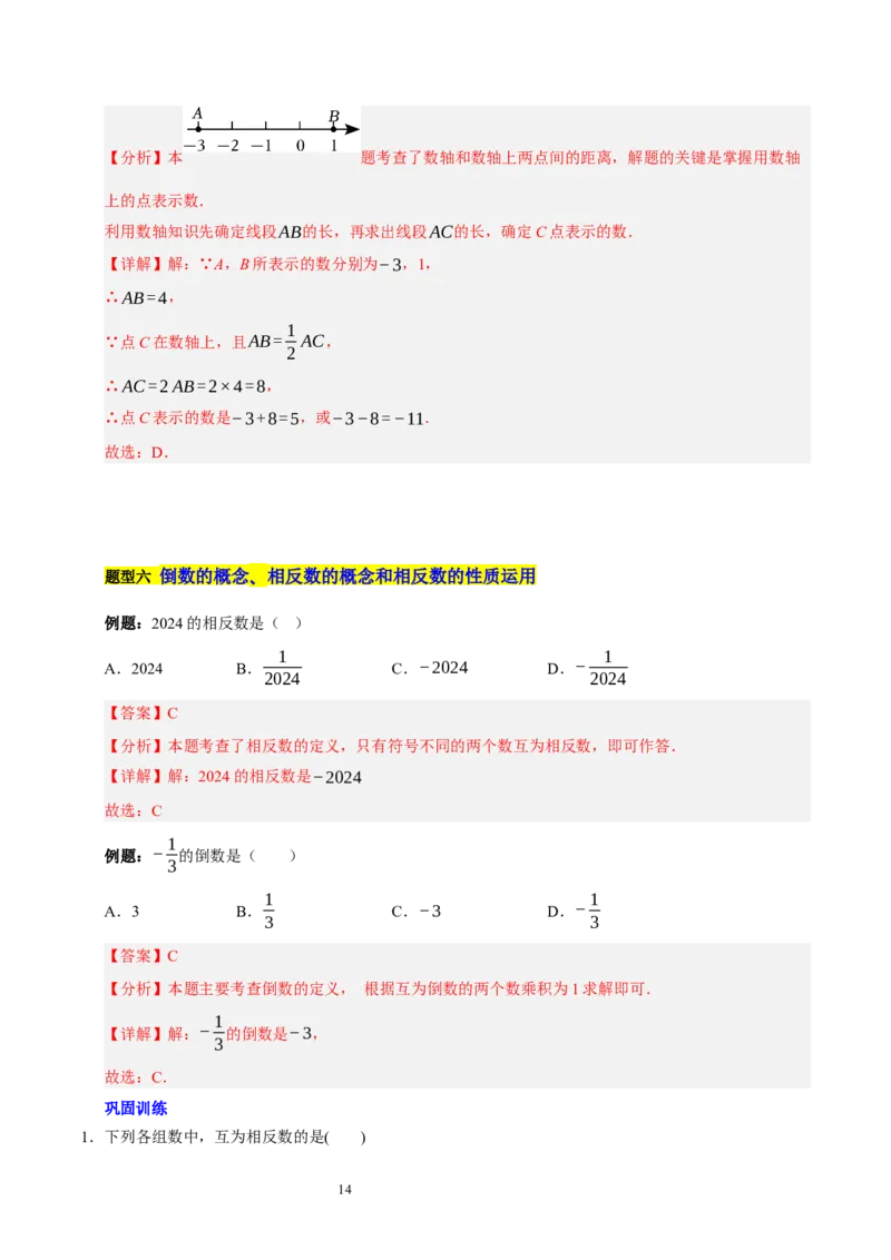 第二章有理数及其运算的知识归纳与题型突破（十五大题型清单）（解析版）-2024-2025学年七年级数学上册单元速记&middot;巧练（北师大版2024）_北师大初中数学_7上-北师大版初中数学