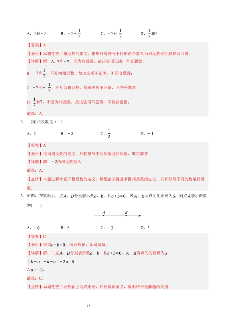 第二章有理数及其运算的知识归纳与题型突破（十五大题型清单）（解析版）-2024-2025学年七年级数学上册单元速记&middot;巧练（北师大版2024）_北师大初中数学_7上-北师大版初中数学