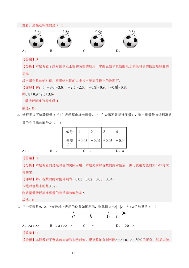 第二章有理数及其运算的知识归纳与题型突破（十五大题型清单）（解析版）-2024-2025学年七年级数学上册单元速记&middot;巧练（北师大版2024）_北师大初中数学_7上-北师大版初中数学