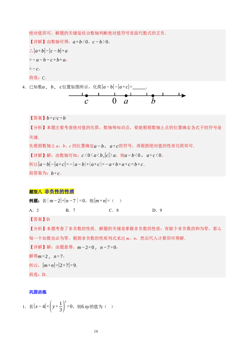 第二章有理数及其运算的知识归纳与题型突破（十五大题型清单）（解析版）-2024-2025学年七年级数学上册单元速记&middot;巧练（北师大版2024）_北师大初中数学_7上-北师大版初中数学
