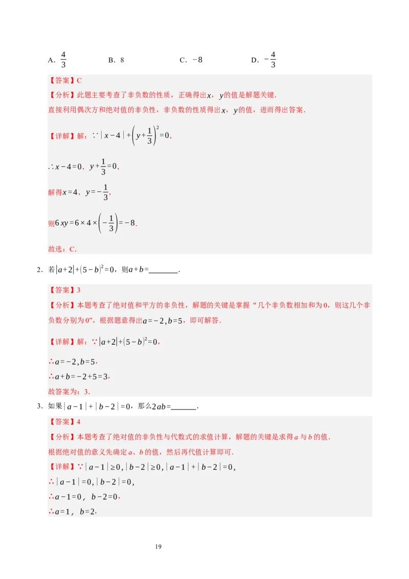 第二章有理数及其运算的知识归纳与题型突破（十五大题型清单）（解析版）-2024-2025学年七年级数学上册单元速记&middot;巧练（北师大版2024）_北师大初中数学_7上-北师大版初中数学