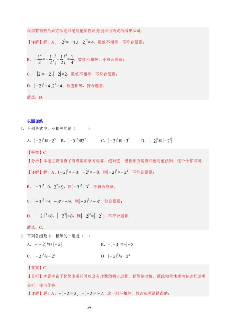 第二章有理数及其运算的知识归纳与题型突破（十五大题型清单）（解析版）-2024-2025学年七年级数学上册单元速记&middot;巧练（北师大版2024）_北师大初中数学_7上-北师大版初中数学
