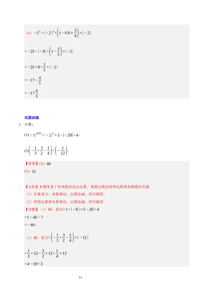 第二章有理数及其运算的知识归纳与题型突破（十五大题型清单）（解析版）-2024-2025学年七年级数学上册单元速记&middot;巧练（北师大版2024）_北师大初中数学_7上-北师大版初中数学