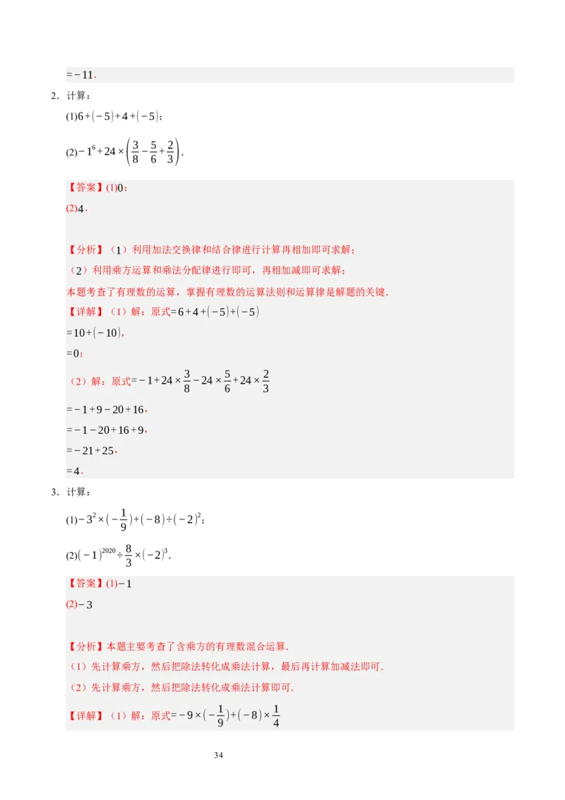 第二章有理数及其运算的知识归纳与题型突破（十五大题型清单）（解析版）-2024-2025学年七年级数学上册单元速记&middot;巧练（北师大版2024）_北师大初中数学_7上-北师大版初中数学