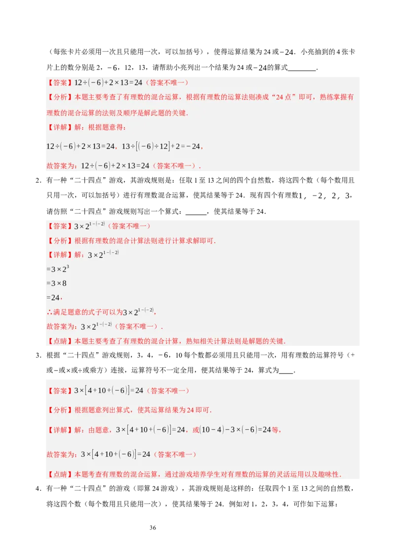 第二章有理数及其运算的知识归纳与题型突破（十五大题型清单）（解析版）-2024-2025学年七年级数学上册单元速记&middot;巧练（北师大版2024）_北师大初中数学_7上-北师大版初中数学