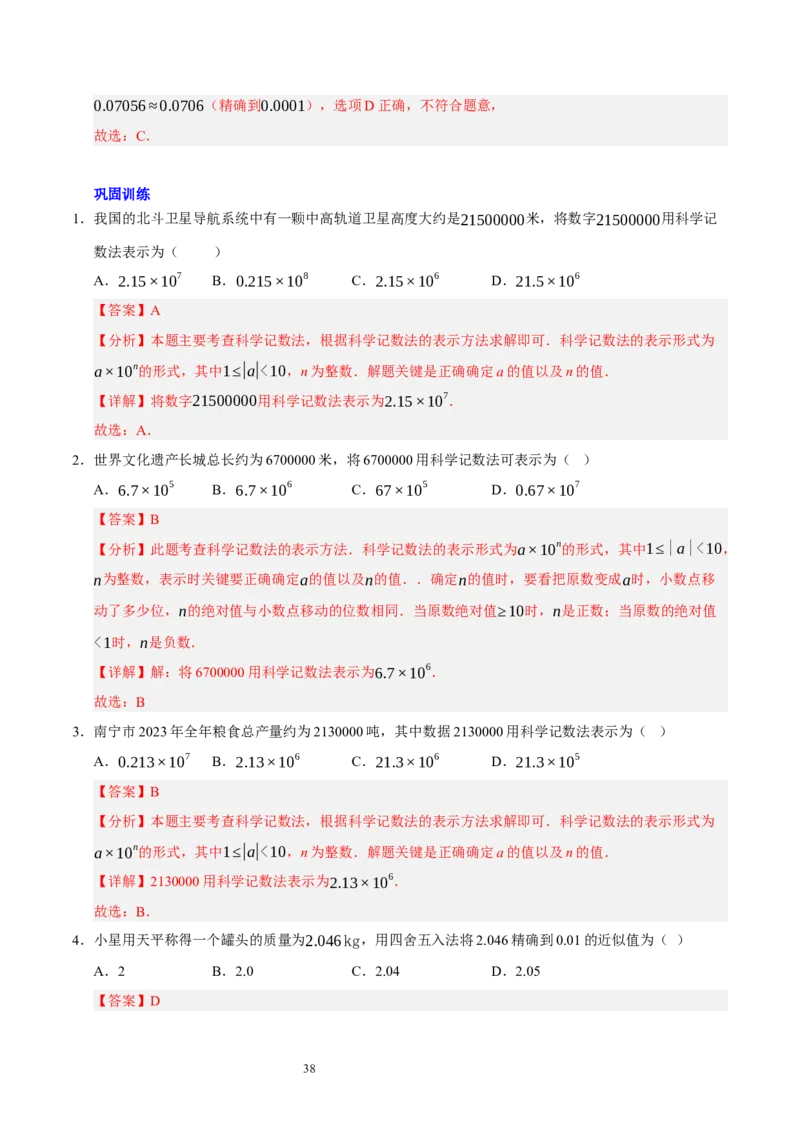 第二章有理数及其运算的知识归纳与题型突破（十五大题型清单）（解析版）-2024-2025学年七年级数学上册单元速记&middot;巧练（北师大版2024）_北师大初中数学_7上-北师大版初中数学