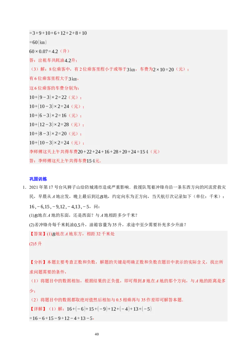 第二章有理数及其运算的知识归纳与题型突破（十五大题型清单）（解析版）-2024-2025学年七年级数学上册单元速记&middot;巧练（北师大版2024）_北师大初中数学_7上-北师大版初中数学