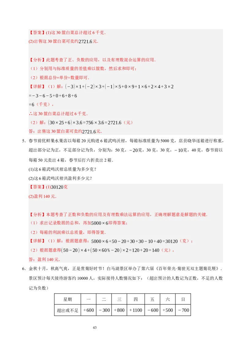 第二章有理数及其运算的知识归纳与题型突破（十五大题型清单）（解析版）-2024-2025学年七年级数学上册单元速记&middot;巧练（北师大版2024）_北师大初中数学_7上-北师大版初中数学