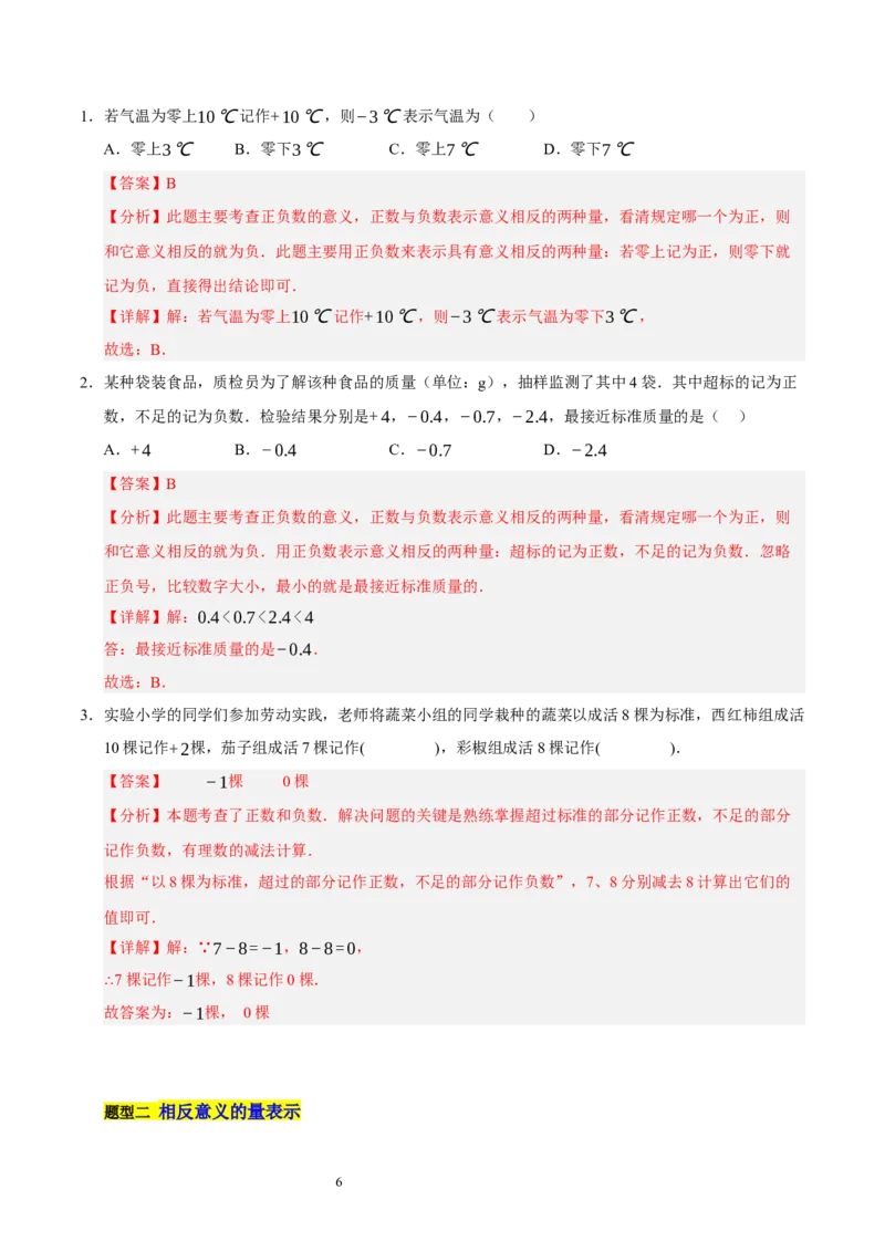 第二章有理数及其运算的知识归纳与题型突破（十五大题型清单）（解析版）-2024-2025学年七年级数学上册单元速记&middot;巧练（北师大版2024）_北师大初中数学_7上-北师大版初中数学