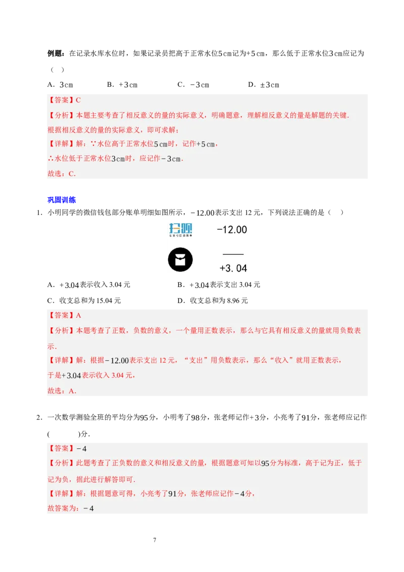 第二章有理数及其运算的知识归纳与题型突破（十五大题型清单）（解析版）-2024-2025学年七年级数学上册单元速记&middot;巧练（北师大版2024）_北师大初中数学_7上-北师大版初中数学