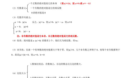 第二章有理数及其运算的知识归纳与题型突破（十五大题型清单）（解析版）-2024-2025学年七年级数学上册单元速记&middot;巧练（北师大版2024）_北师大初中数学_7上-北师大版初中数学