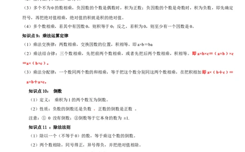第二章有理数及其运算的知识归纳与题型突破（十五大题型清单）（解析版）-2024-2025学年七年级数学上册单元速记&middot;巧练（北师大版2024）_北师大初中数学_7上-北师大版初中数学
