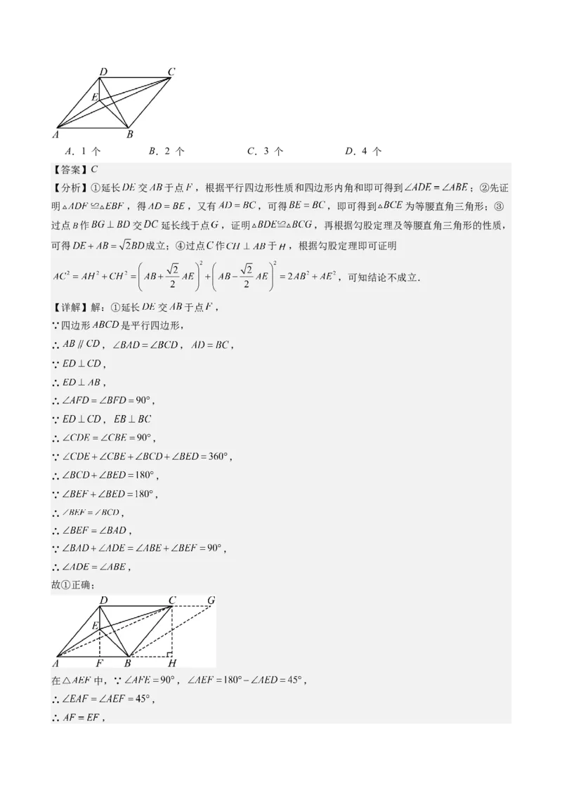第六章第01讲平行四边形的性质(9类热点题型讲练)（解析版）_北师大初中数学_8下-北师大版初中数学_旧版-可参考_05习题试卷