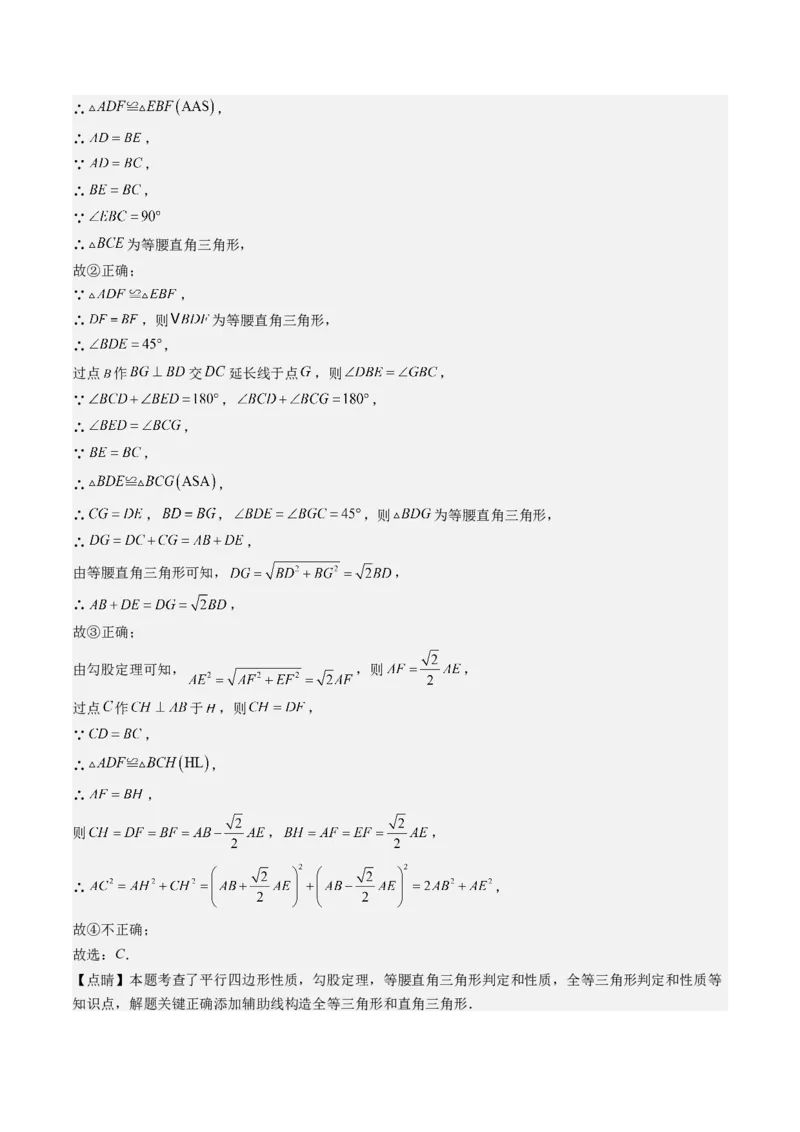 第六章第01讲平行四边形的性质(9类热点题型讲练)（解析版）_北师大初中数学_8下-北师大版初中数学_旧版-可参考_05习题试卷