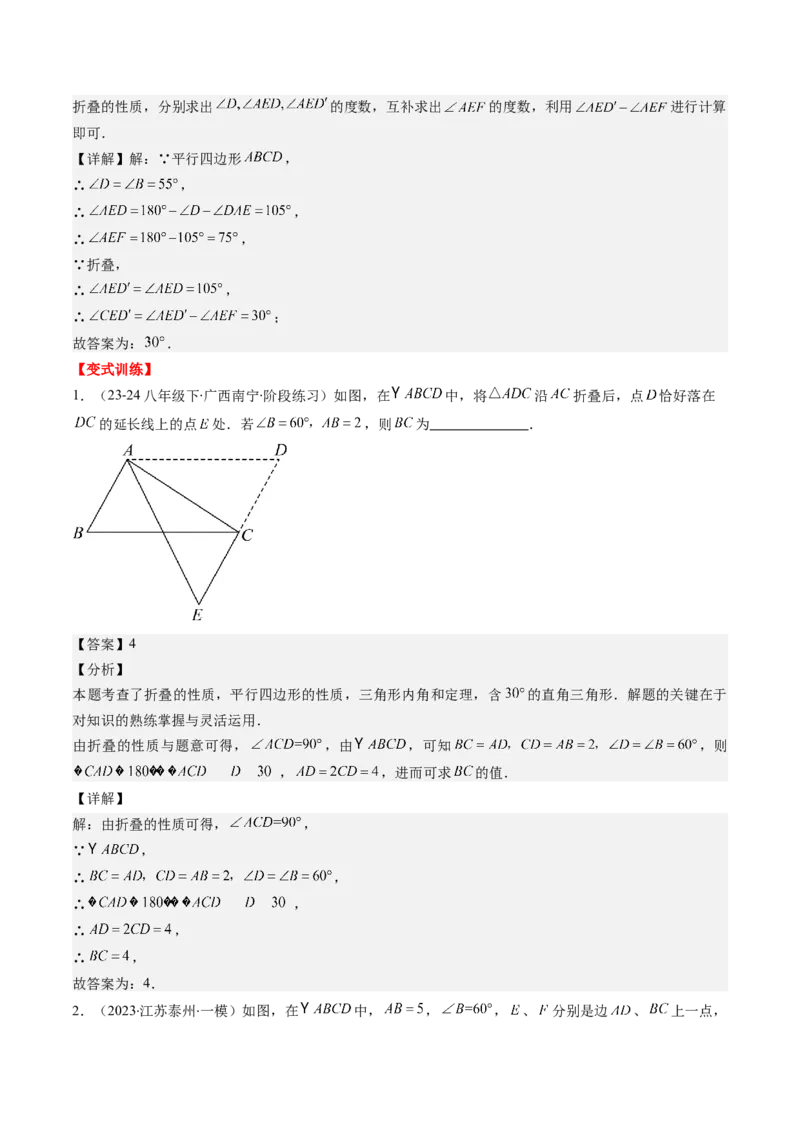 第六章第01讲平行四边形的性质(9类热点题型讲练)（解析版）_北师大初中数学_8下-北师大版初中数学_旧版-可参考_05习题试卷