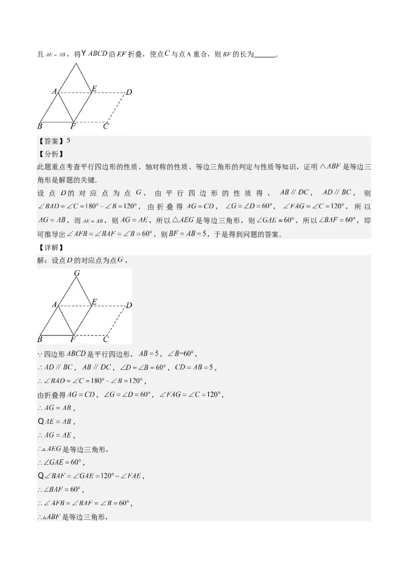 第六章第01讲平行四边形的性质(9类热点题型讲练)（解析版）_北师大初中数学_8下-北师大版初中数学_旧版-可参考_05习题试卷
