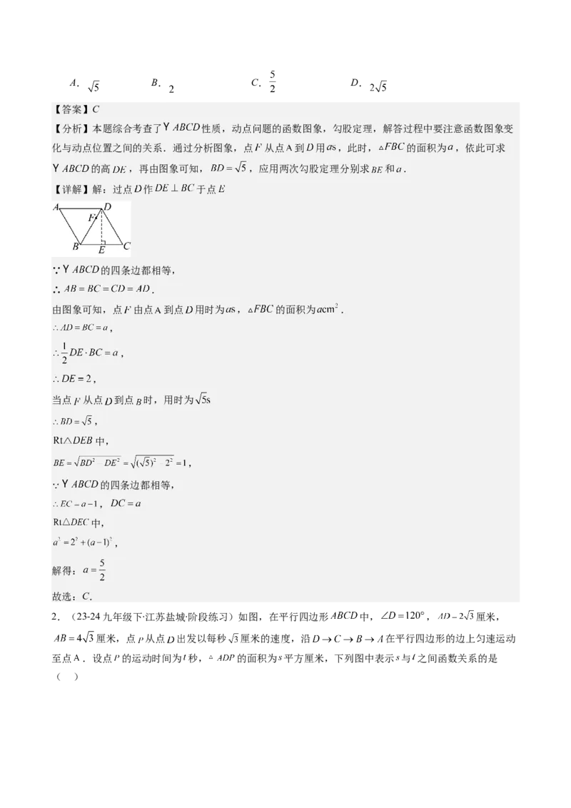 第六章第01讲平行四边形的性质(9类热点题型讲练)（解析版）_北师大初中数学_8下-北师大版初中数学_旧版-可参考_05习题试卷