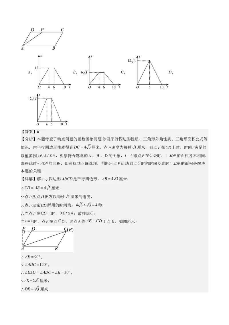 第六章第01讲平行四边形的性质(9类热点题型讲练)（解析版）_北师大初中数学_8下-北师大版初中数学_旧版-可参考_05习题试卷