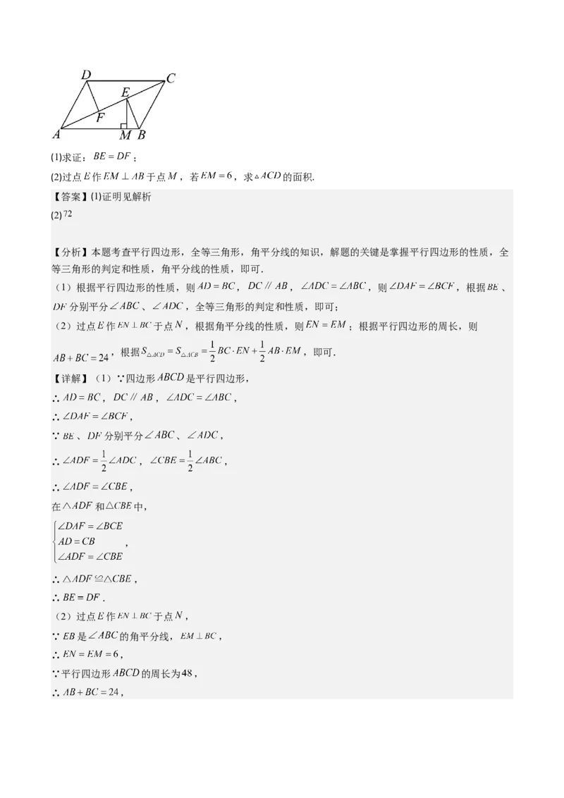 第六章第01讲平行四边形的性质(9类热点题型讲练)（解析版）_北师大初中数学_8下-北师大版初中数学_旧版-可参考_05习题试卷