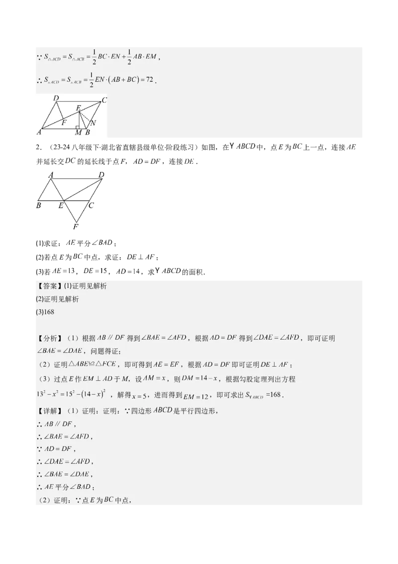 第六章第01讲平行四边形的性质(9类热点题型讲练)（解析版）_北师大初中数学_8下-北师大版初中数学_旧版-可参考_05习题试卷