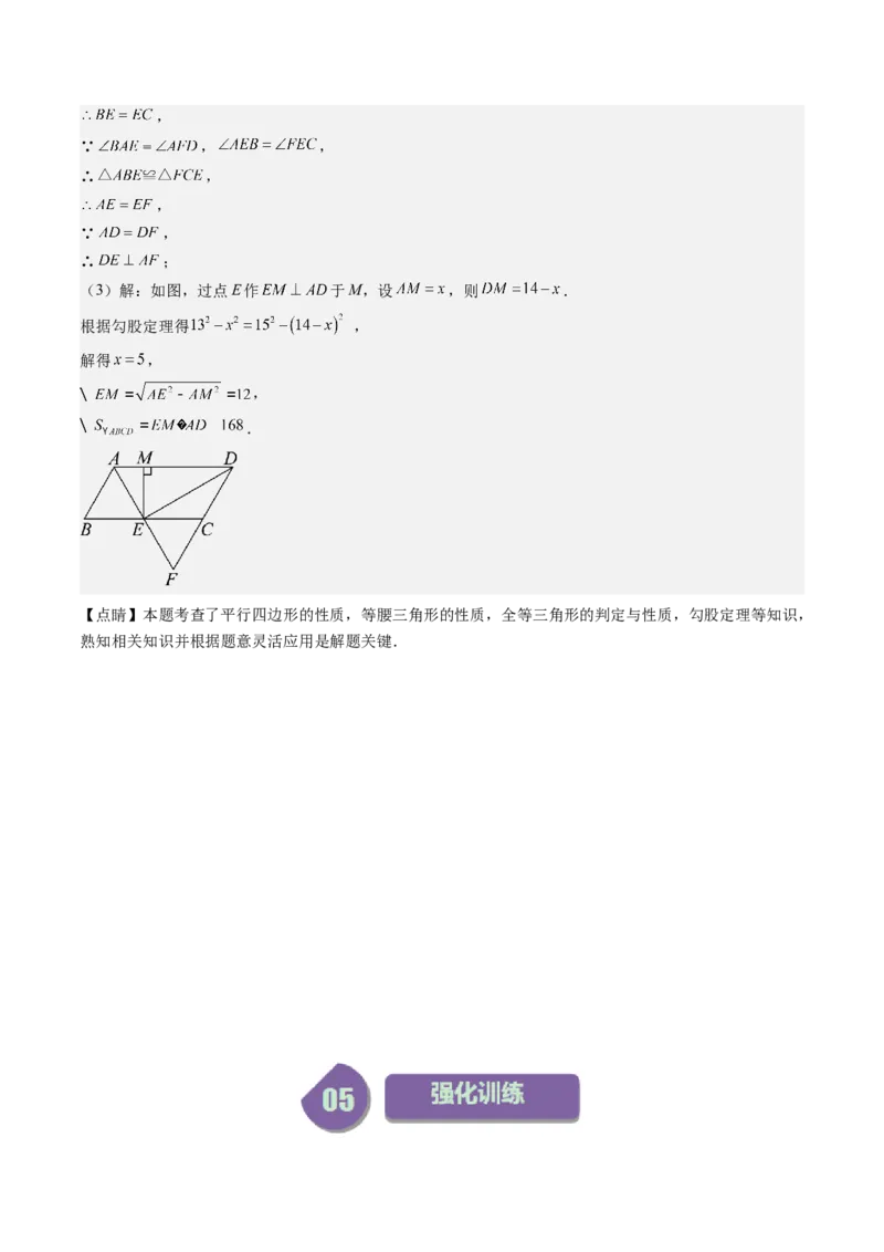 第六章第01讲平行四边形的性质(9类热点题型讲练)（解析版）_北师大初中数学_8下-北师大版初中数学_旧版-可参考_05习题试卷