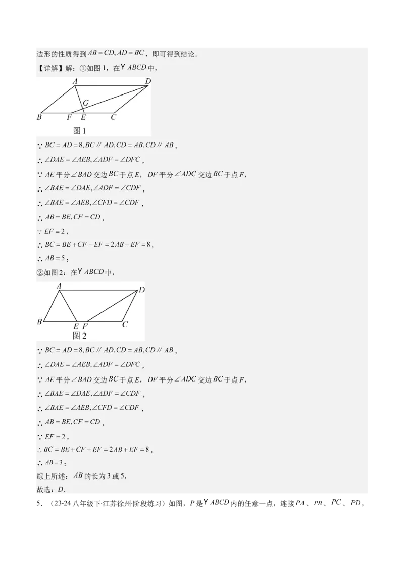 第六章第01讲平行四边形的性质(9类热点题型讲练)（解析版）_北师大初中数学_8下-北师大版初中数学_旧版-可参考_05习题试卷